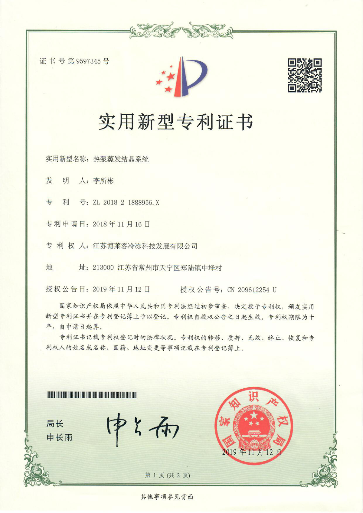 熱泵蒸發(fā)結(jié)晶系統(tǒng)