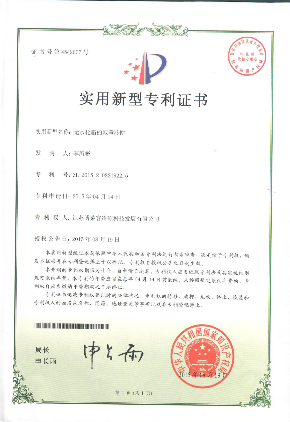 無(wú)水化霜的雙重冷阱