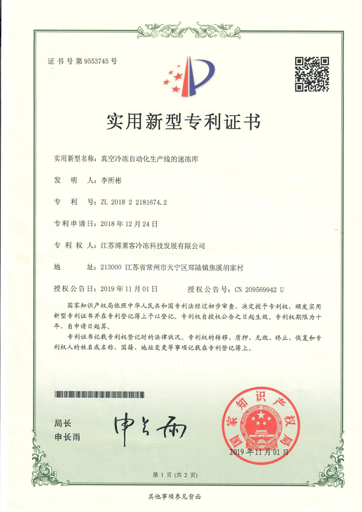 真空冷凍自動(dòng)化生產(chǎn)線的冷凍庫(kù)